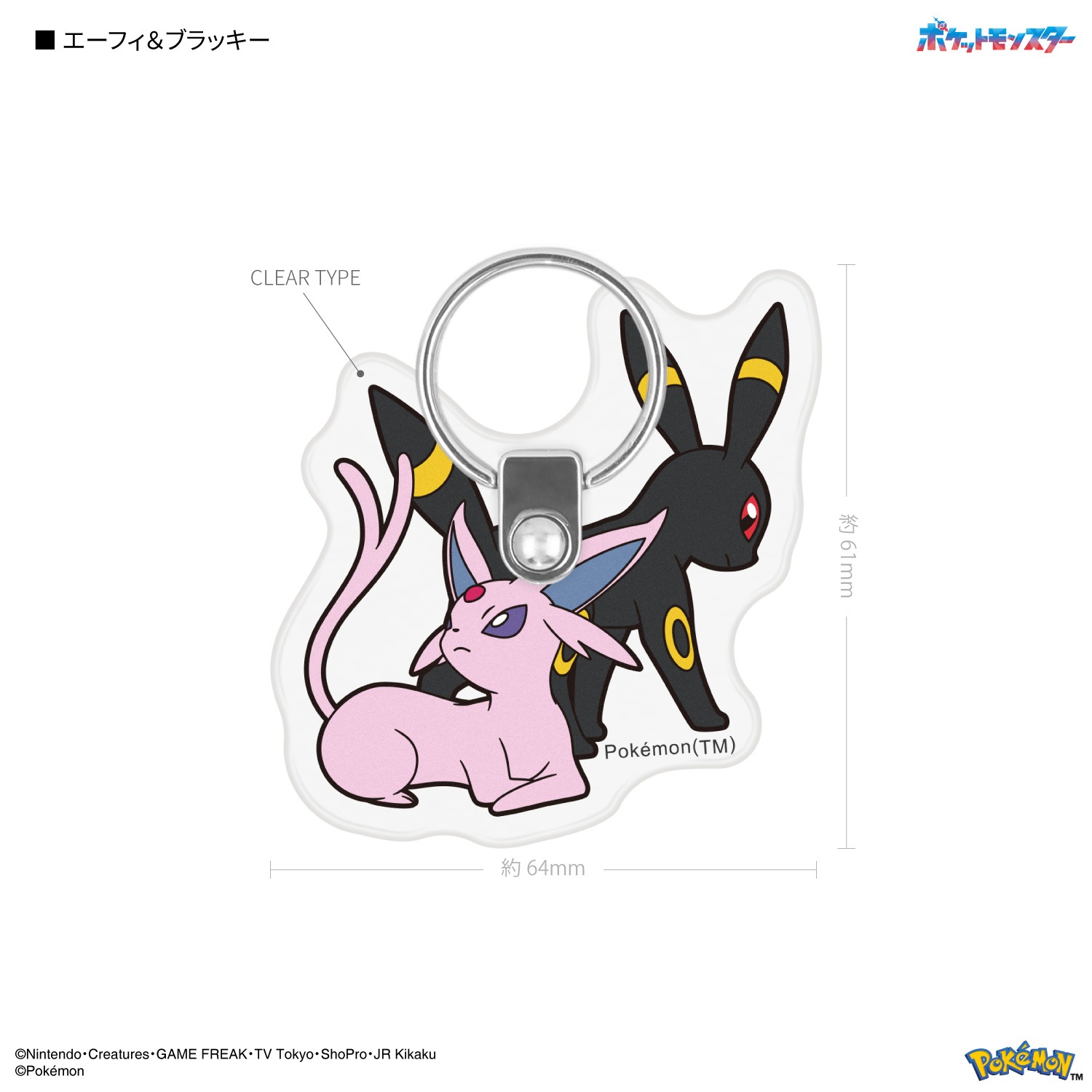 ポケットモンスター ダイカットマルチリング
