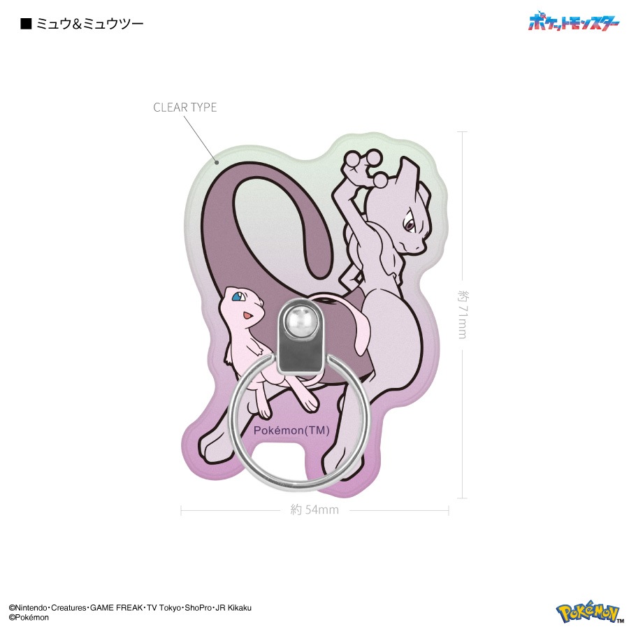 ポケットモンスター ダイカットマルチリング