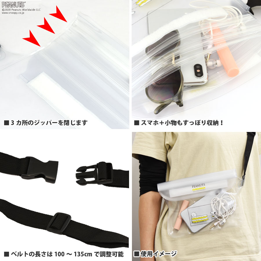 ピーナッツ 防水ポシェット すべての商品 グルマンディーズ公式オンラインショップ