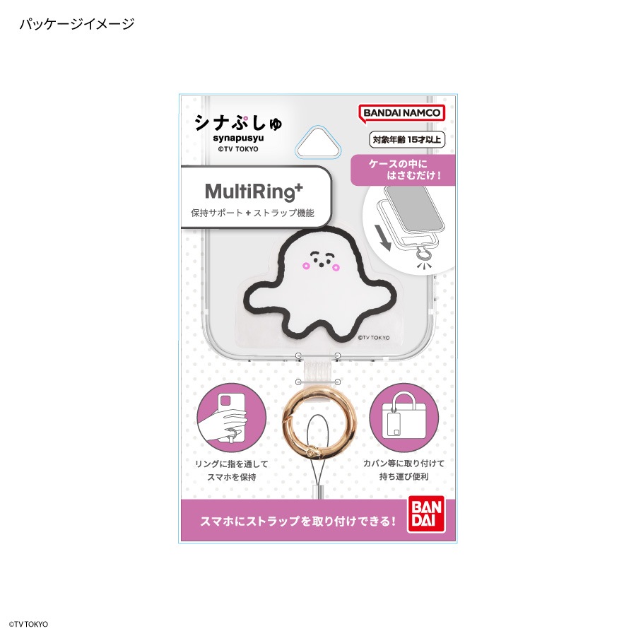 シナぷしゅ　マルチリングプラス