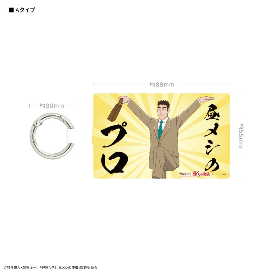 野原ひろし 昼メシの流儀 マルチリングプラス Lサイズ | アイテムから