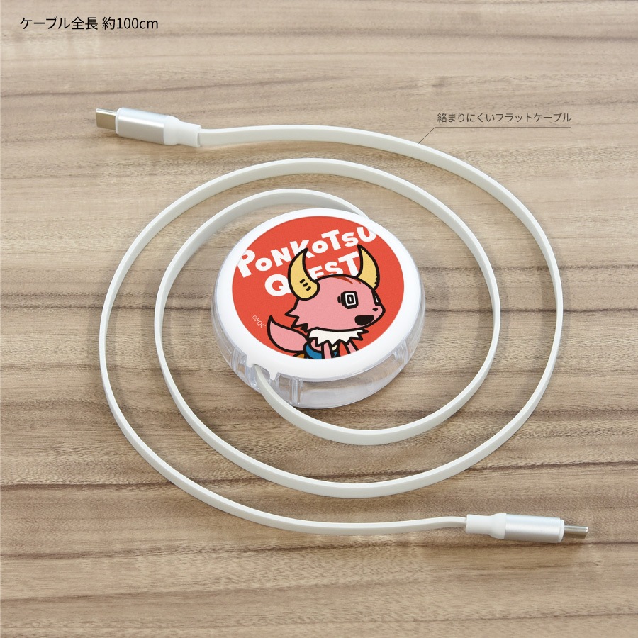 ポンコツクエスト PD60W 対応 USB2.0 リール式 Type-C ケーブル