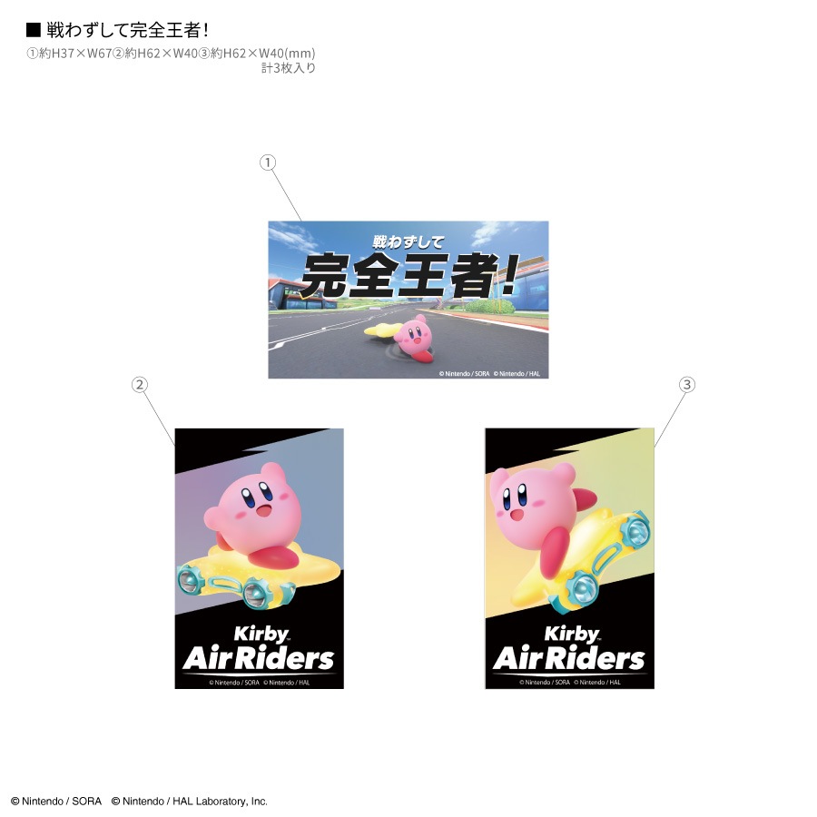 4月下旬発売予定　カービィのエアライダー キャラスタムステッカー