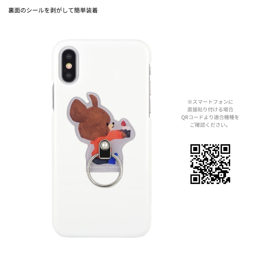 くまのがっこう　マルチリング