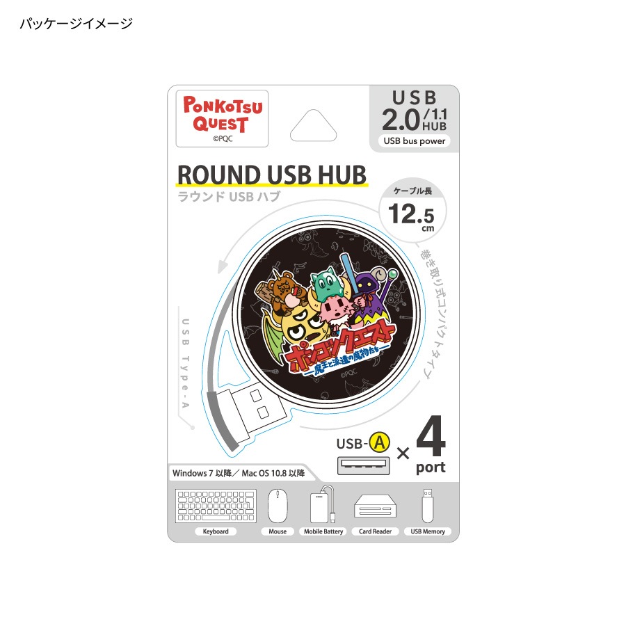 ポンコツクエスト ラウンドUSBハブ