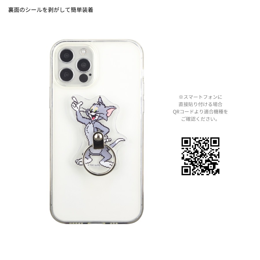 トムとジェリー マルチリング