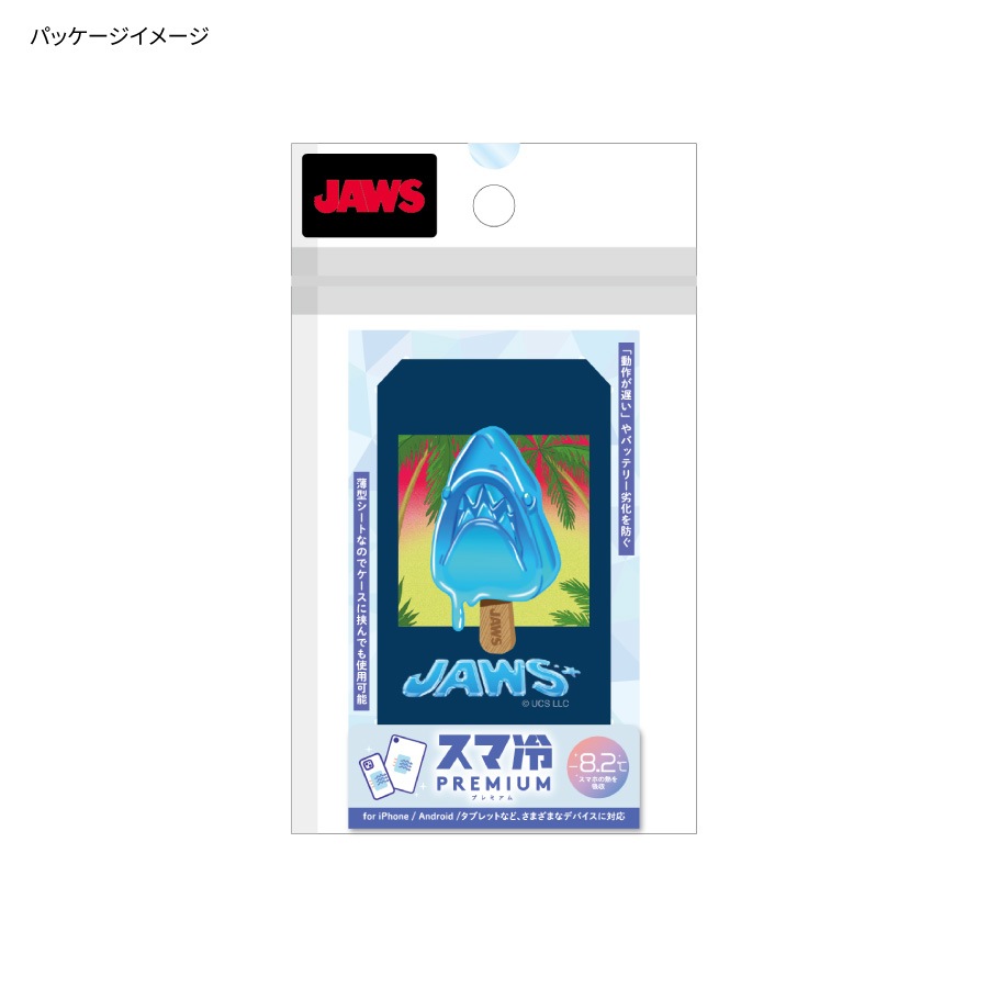 JAWS スマ冷え Premium