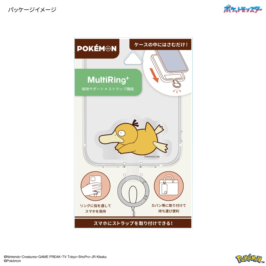 ポケットモンスター マルチリングプラス