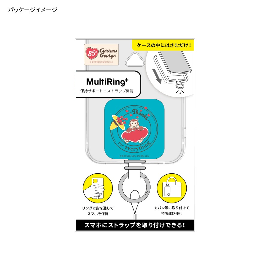 おさるのジョージ マルチリングプラス