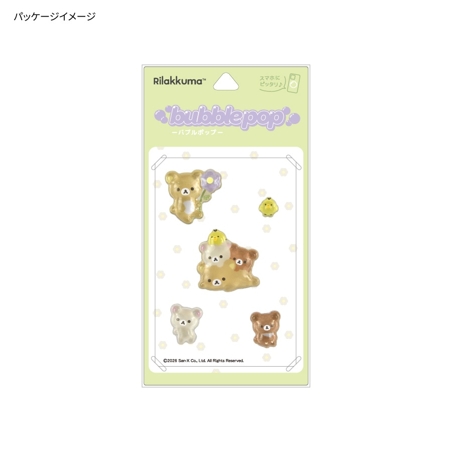 リラックマ bubble pop