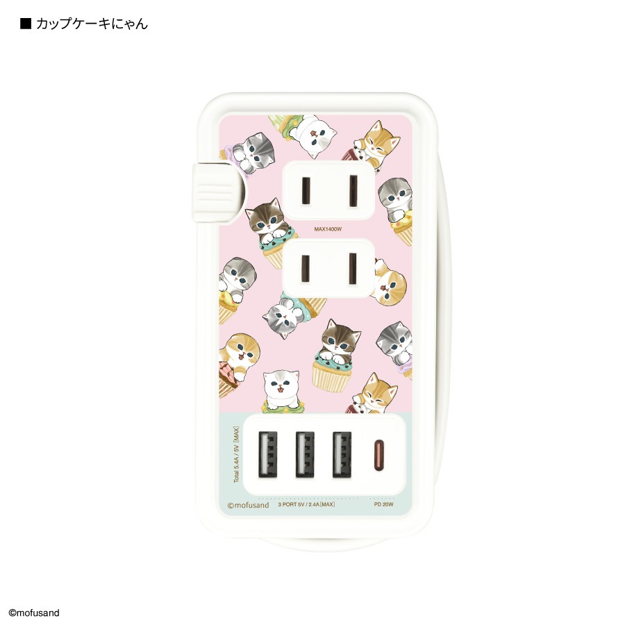 mofusand USB/USB Type-C 付き ACタップ