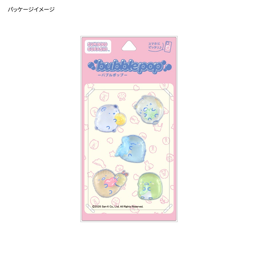 すみっコぐらし bubble pop | さ行,すみっコぐらし