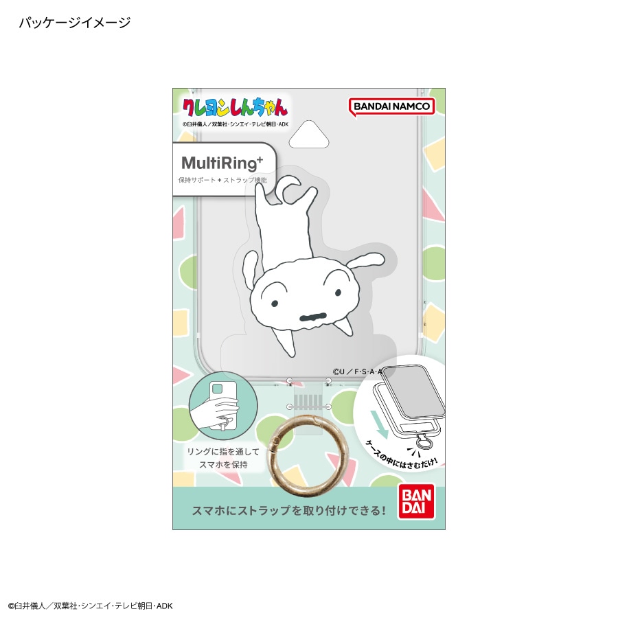 11月下旬発売予定 クレヨンしんちゃん マルチリングプラス | か行