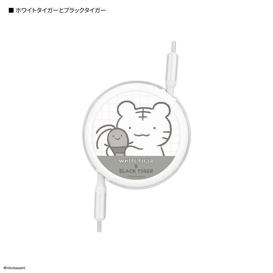 ホワイトタイガーとブラックタイガー PD60W 対応 USB2.0 リール式 Type-C ケーブル