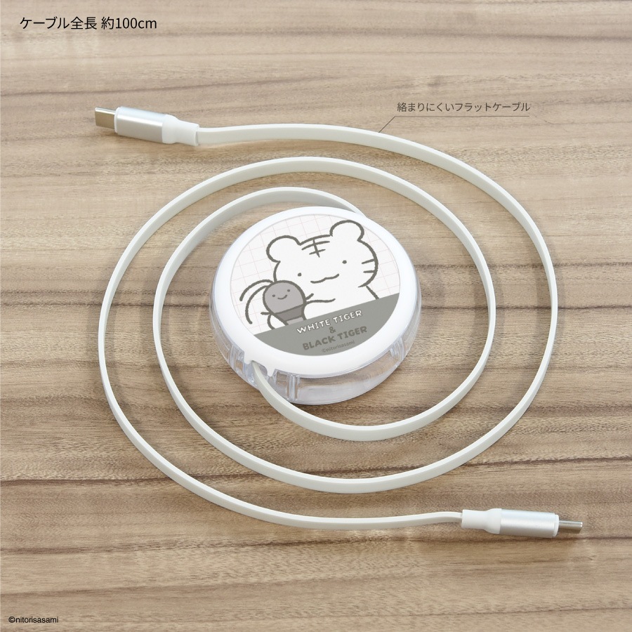 ホワイトタイガーとブラックタイガー PD60W 対応 USB2.0 リール式 Type-C ケーブル