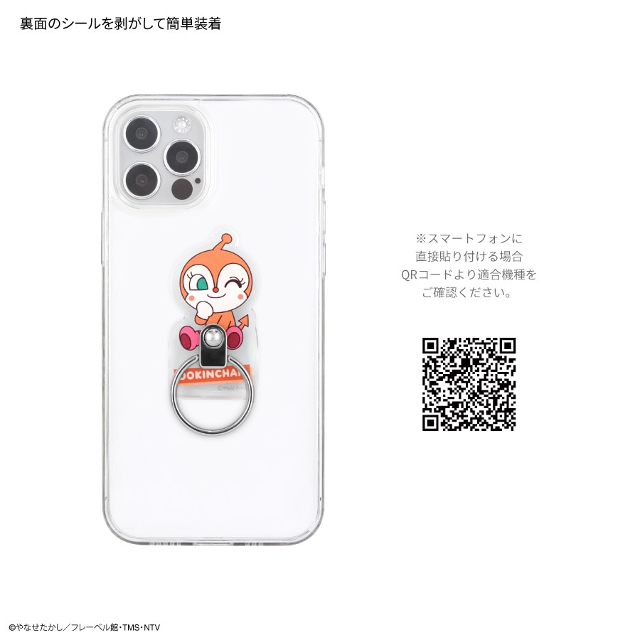 それいけ！アンパンマン スマートフォンリング