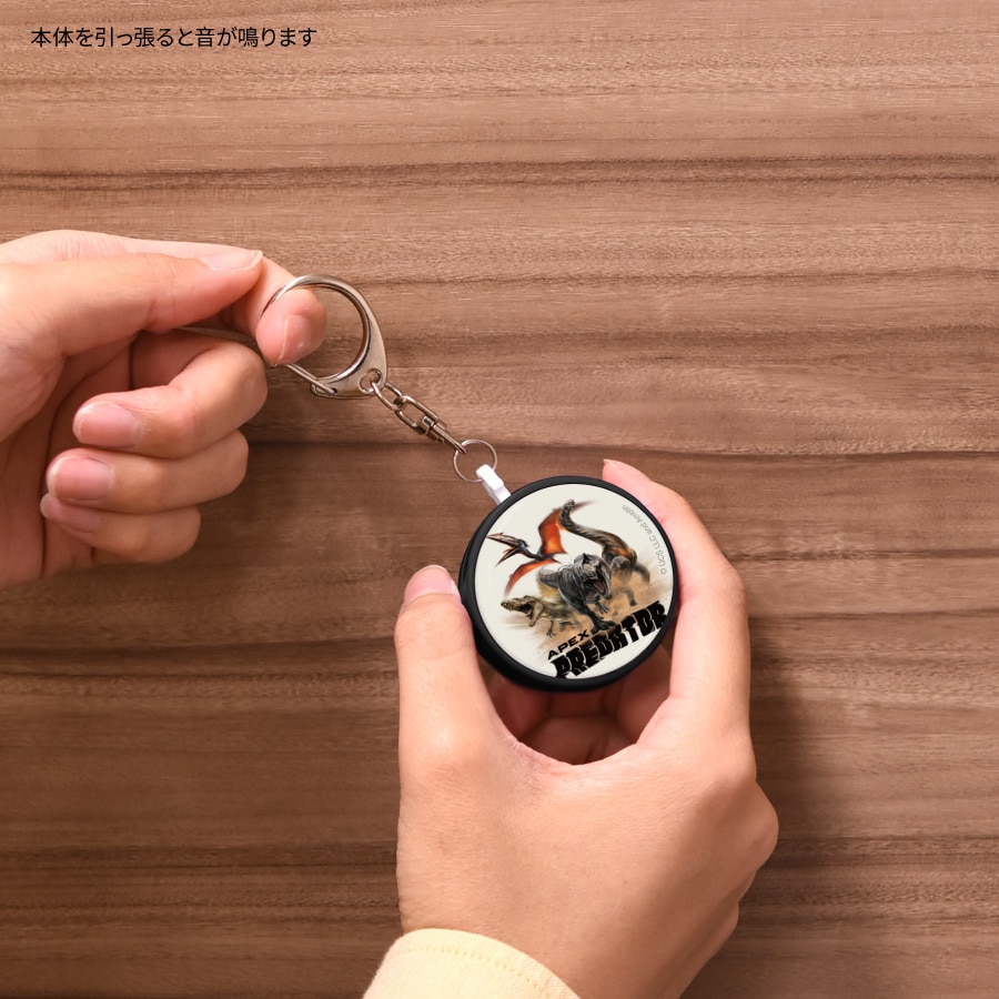 ジュラシック・ワールド 防犯ブザー