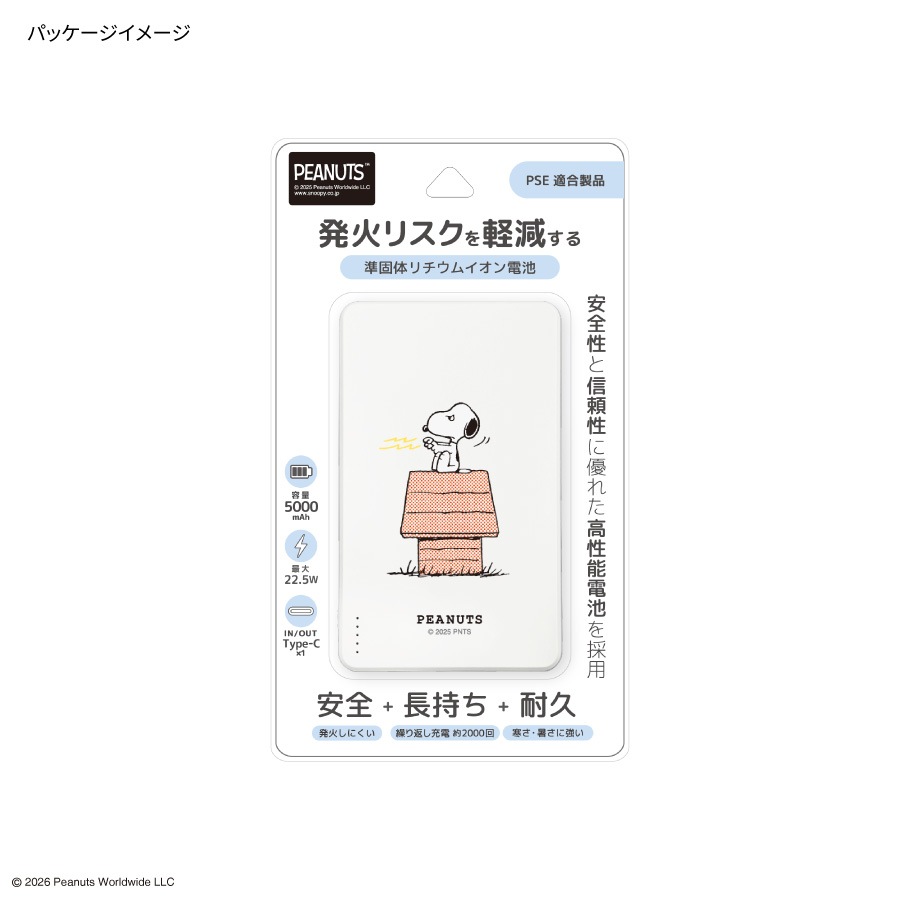 ピーナッツ スヌーピー 準固体リチウムイオン電池 モバイルバッテリー