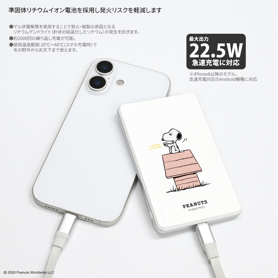 ピーナッツ スヌーピー 準固体リチウムイオン電池 モバイルバッテリー