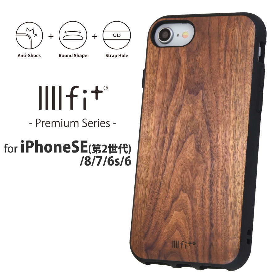 IIIIfit Premium iPhoneSE(第2世代)/8/7/6s/6対応ケース