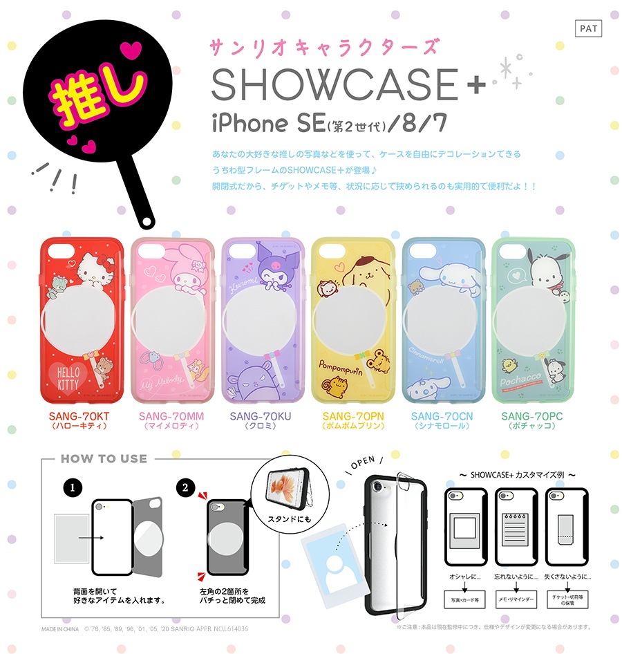 サンリオキャラクターズ SHOWCASE＋ iPhoneSE(第2世代)/8/7対応ケース