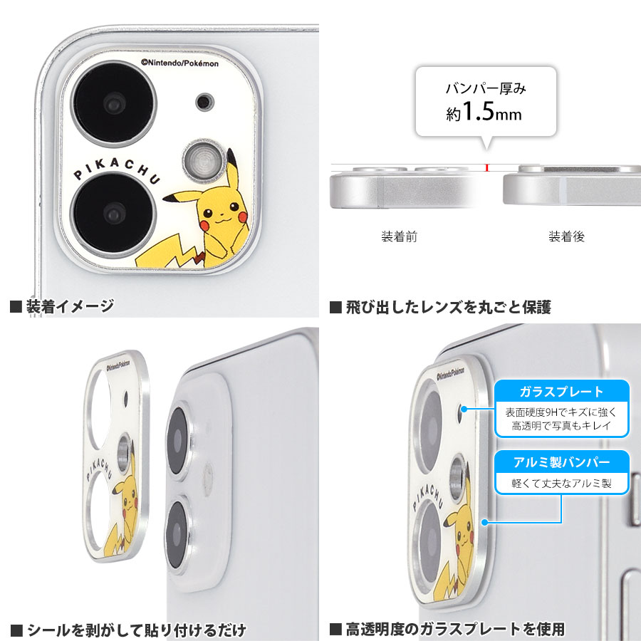 ポケットモンスター Iphone12 Mini対応カメラカバー すべての商品 グルマンディーズ公式オンラインショップ