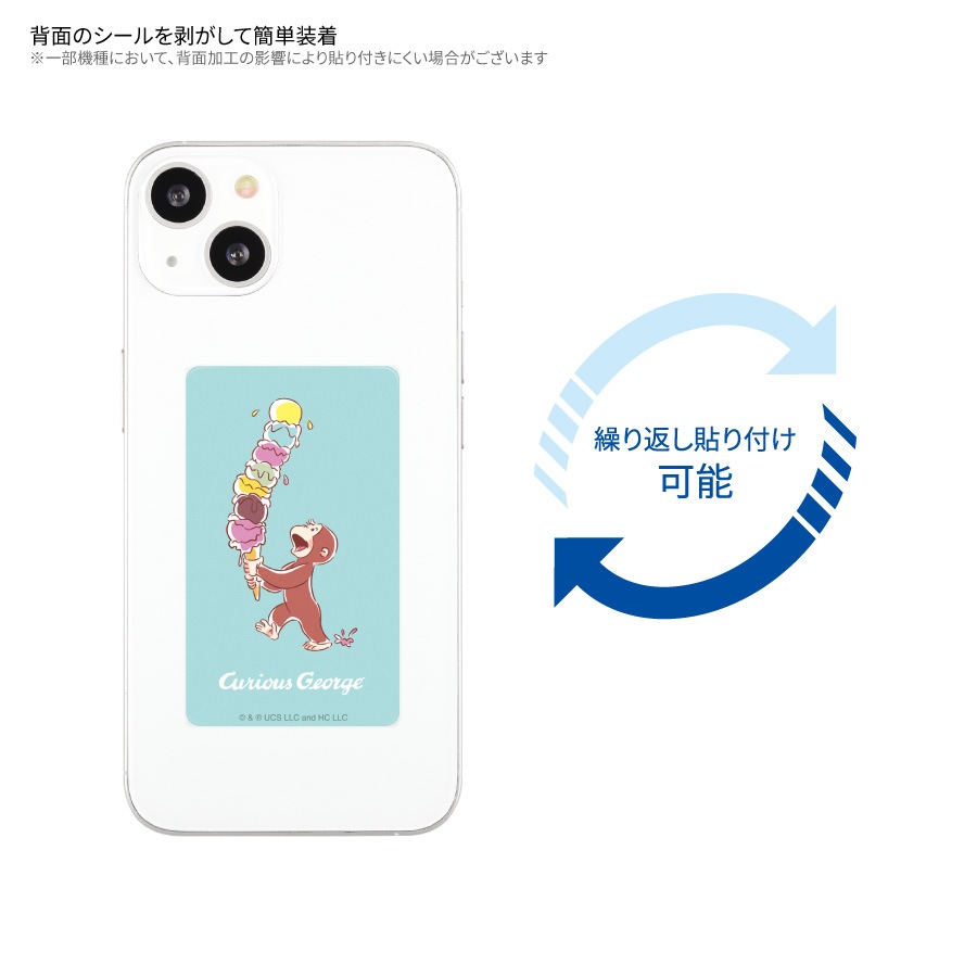 おさるのジョージ スマ冷え Premium