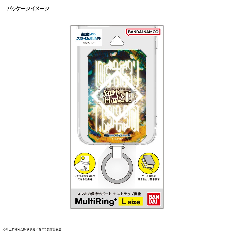 転生したらスライムだった件 マルチリングプラス Lサイズ