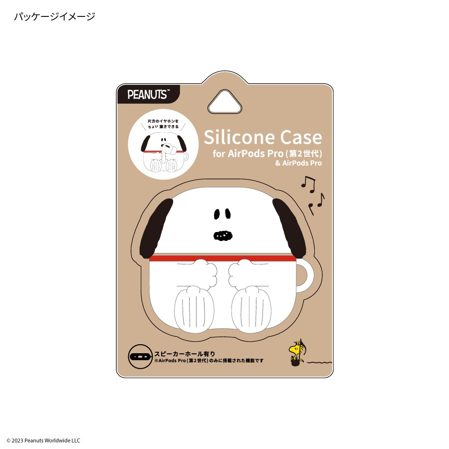 ピーナッツ AirPods Pro(第2世代)/AirPods Pro 対応 シリコンケース