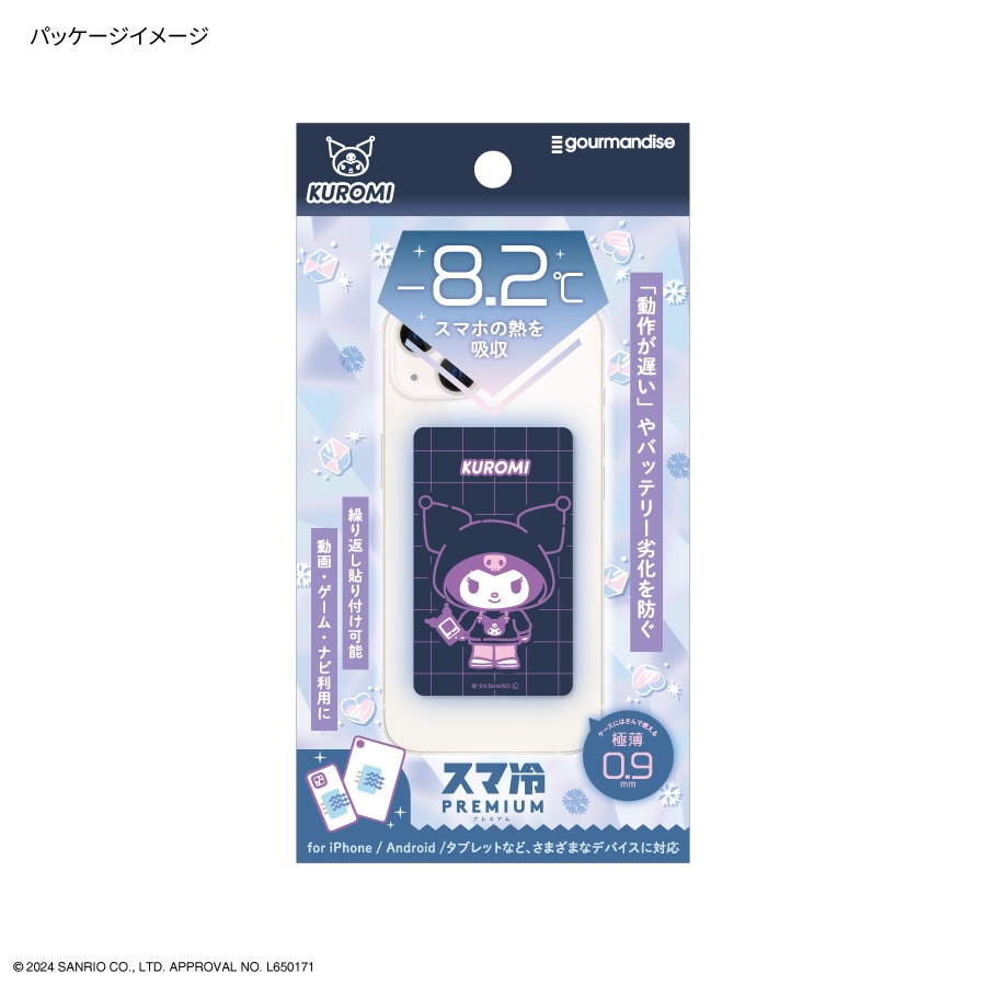 サンリオキャラクターズ スマ冷え Premium