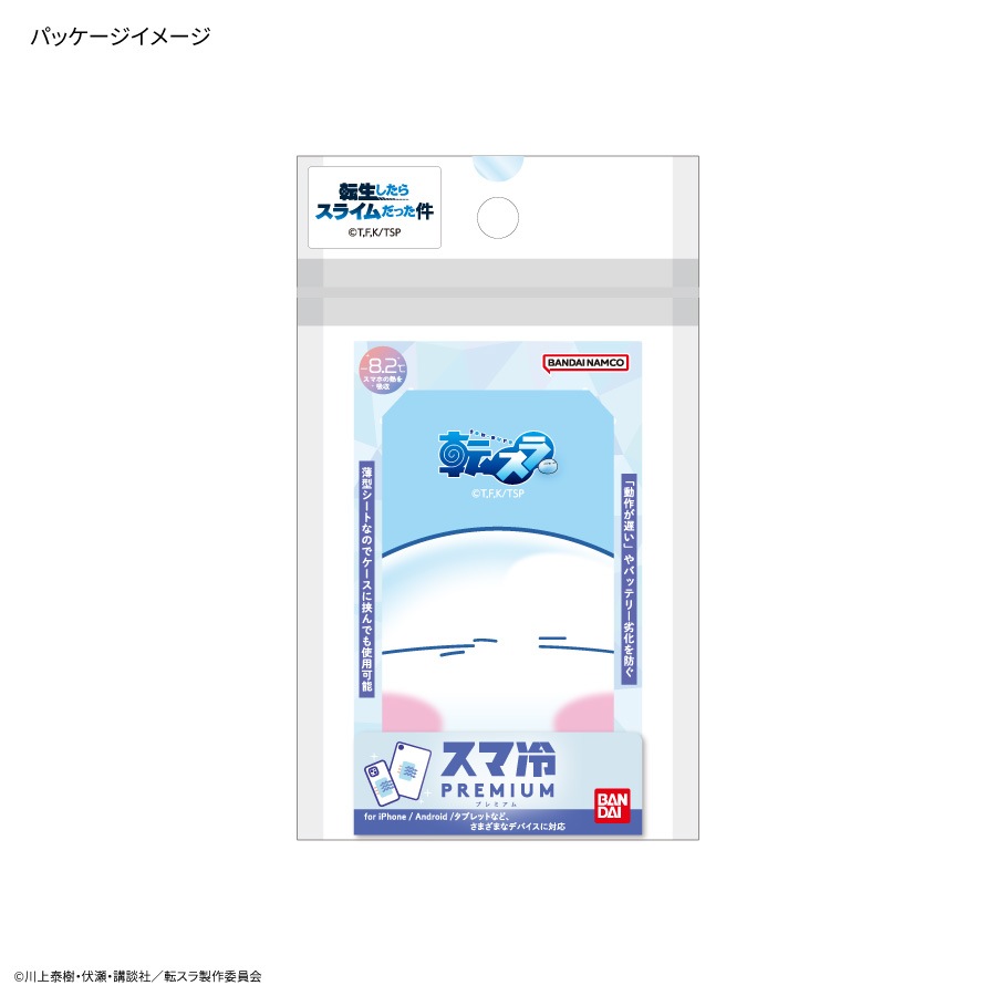 転生したらスライムだった件 スマ冷え Premium