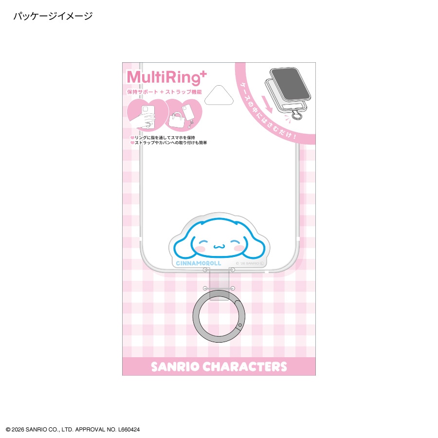 サンリオキャラクターズ マルチリングプラス