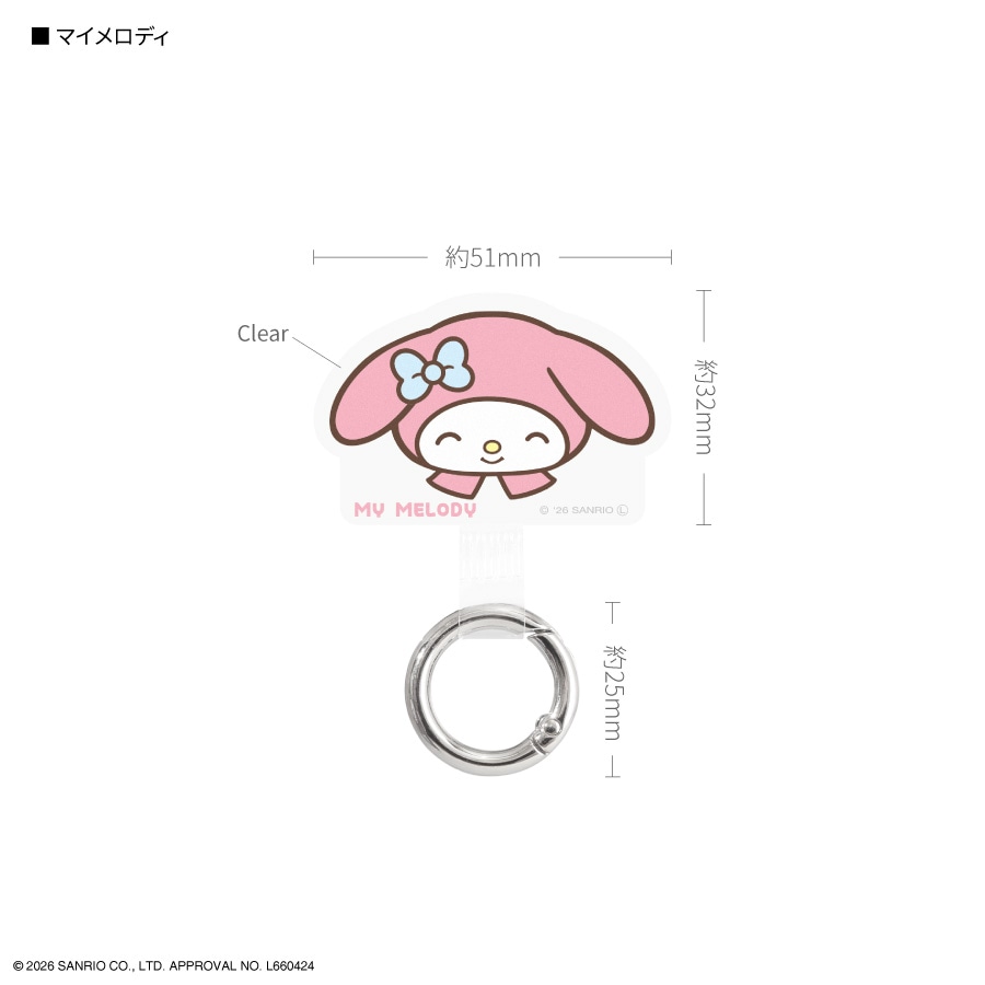 サンリオキャラクターズ マルチリングプラス