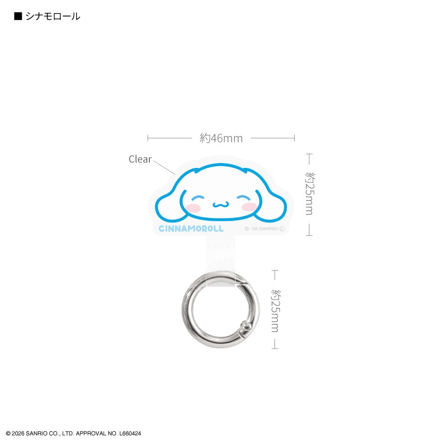 サンリオキャラクターズ マルチリングプラス