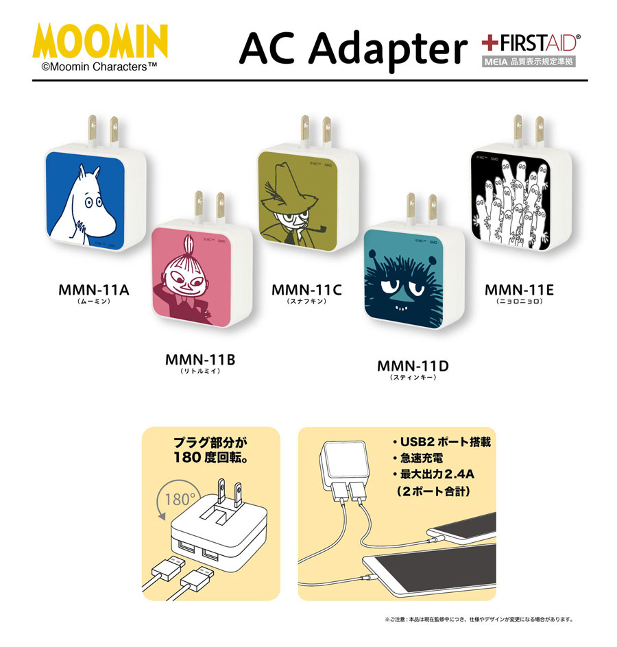 ムーミン USB2ポート AC アダプタ