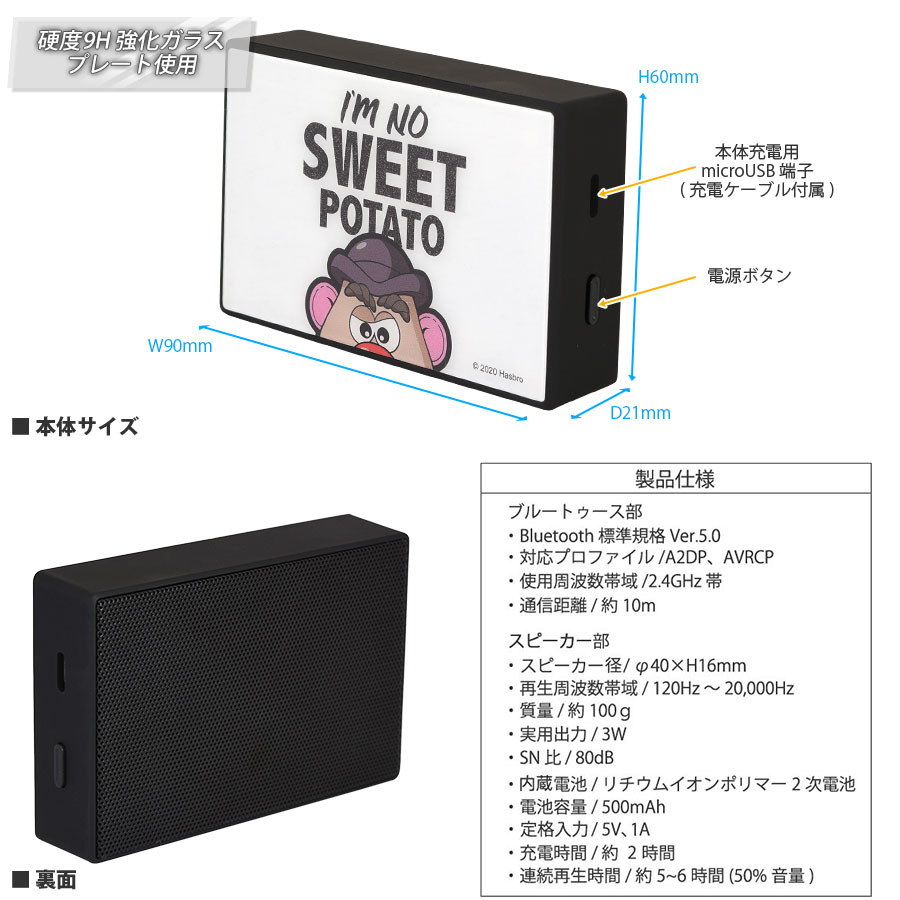 Mr.ポテトヘッド ガラスワイヤレススピーカー