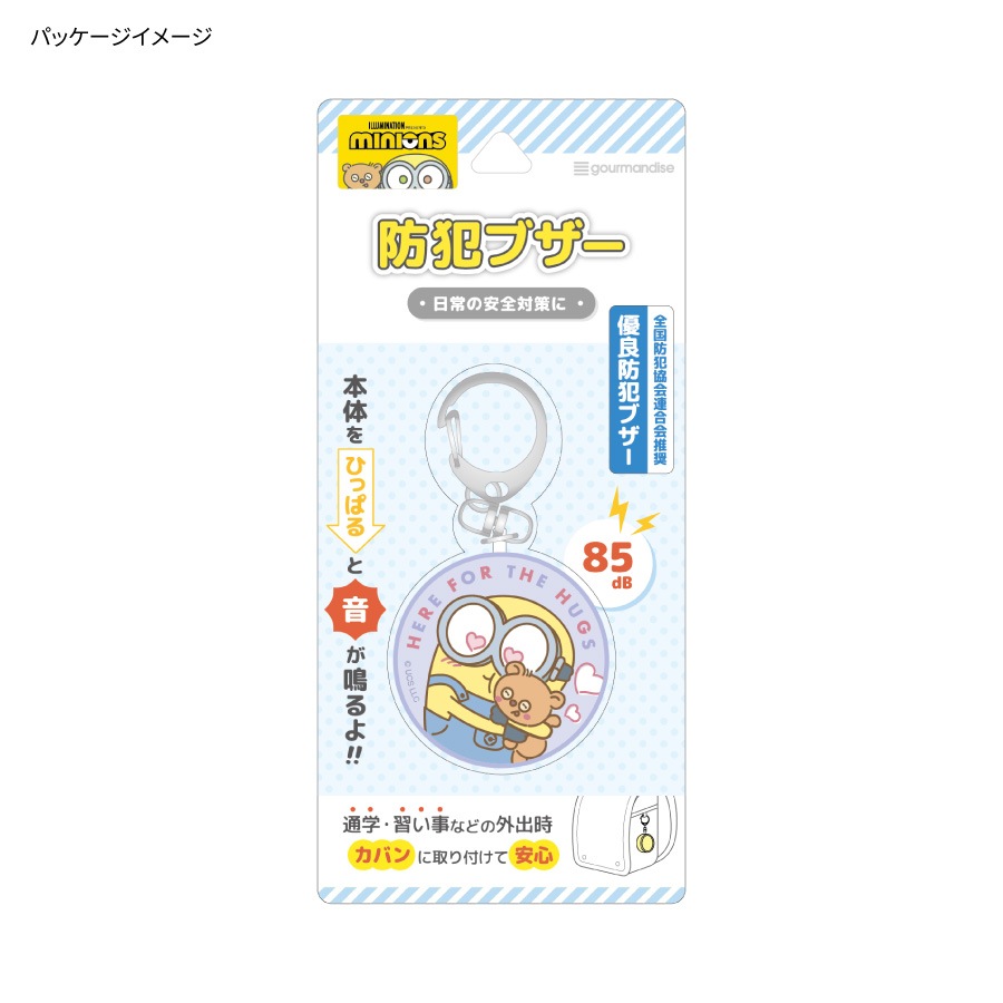 『怪盗グルー／ミニオンズ』シリーズ 防犯ブザー