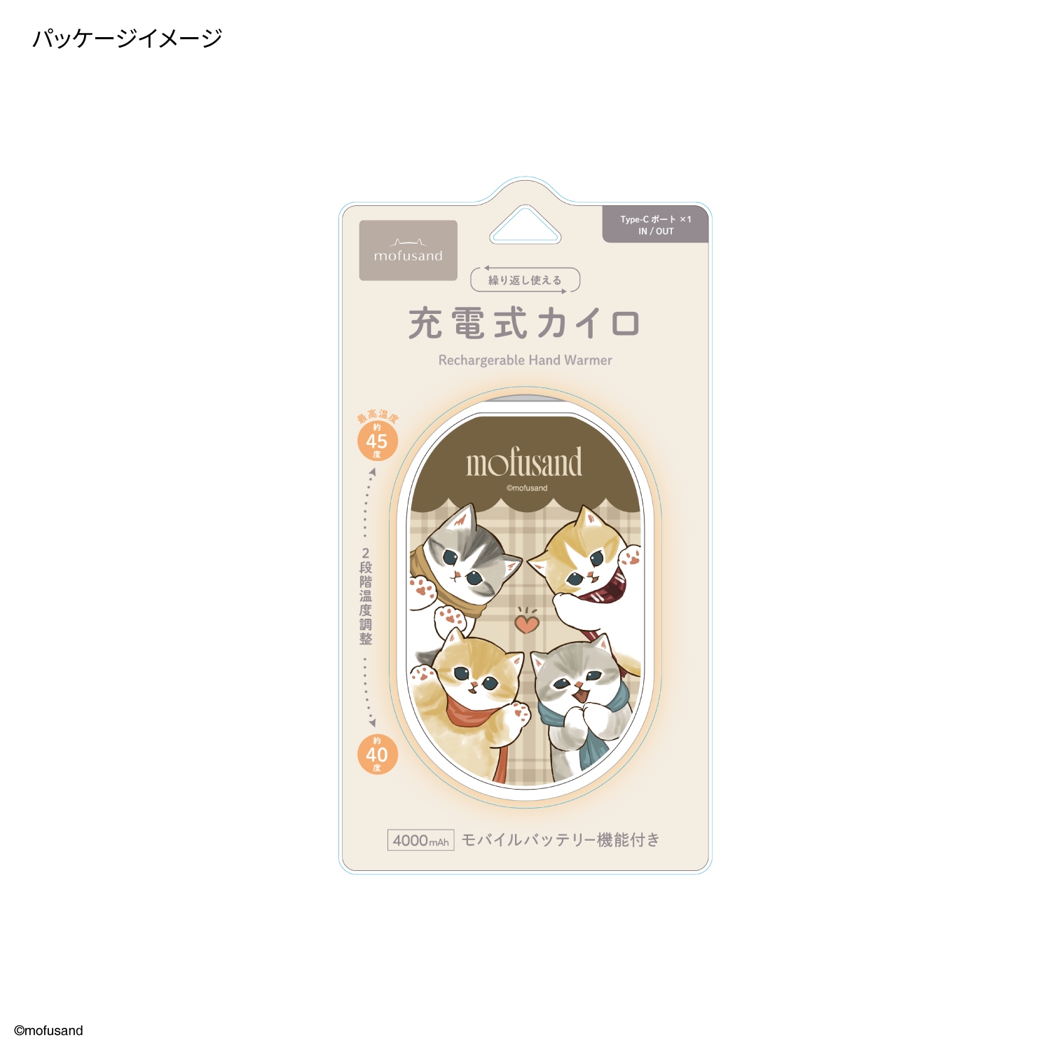 mofusand 充電式カイロ