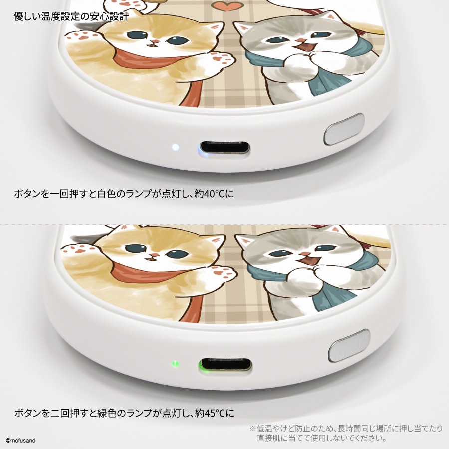 mofusand 充電式カイロ