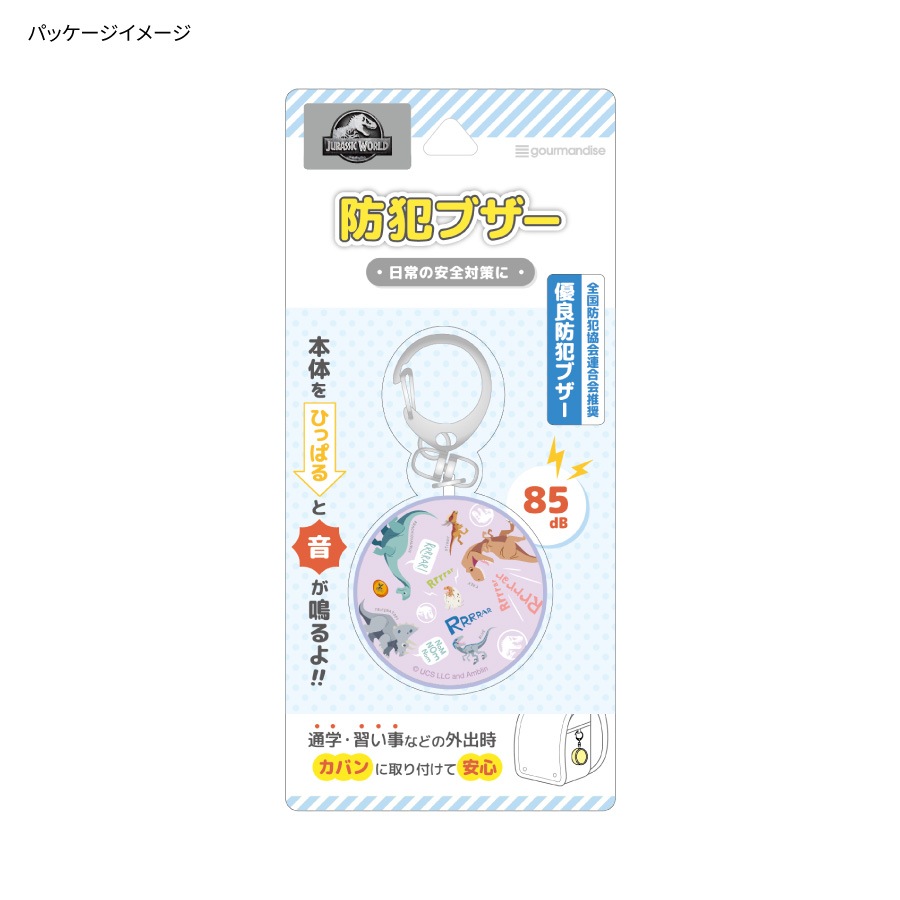 ジュラシック・ワールド 防犯ブザー | アイテムから探す,通勤通学