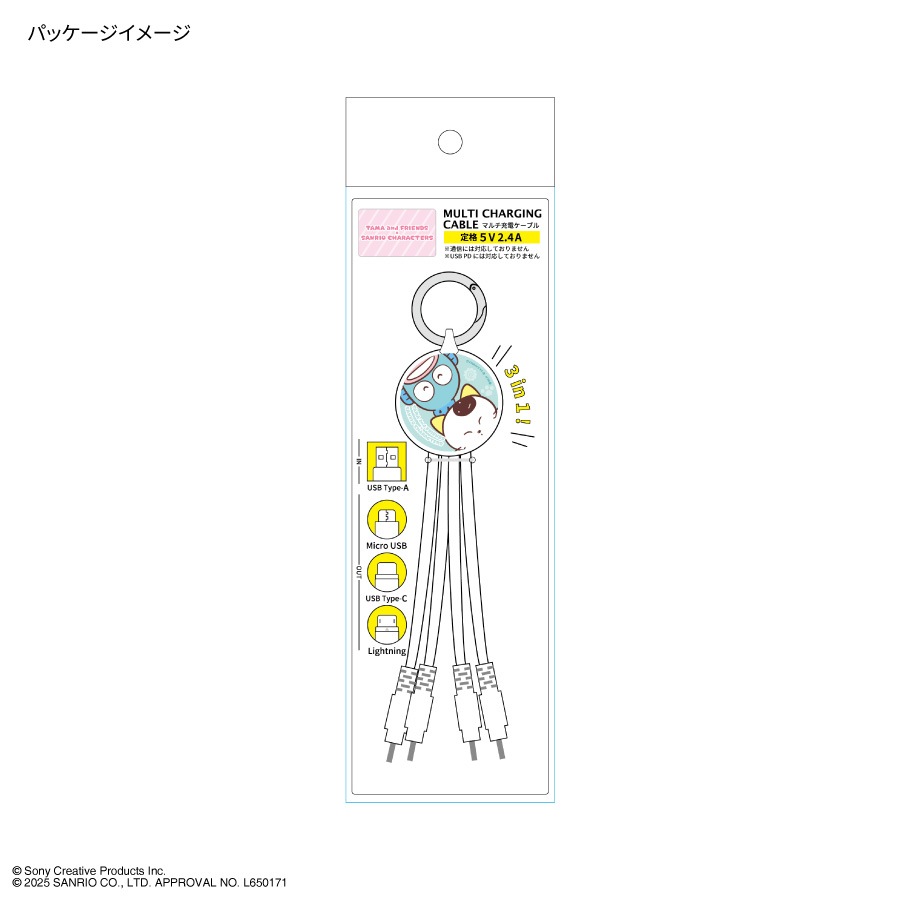タマ&フレンズ×サンリオキャラクターズ  マルチ充電ケーブル