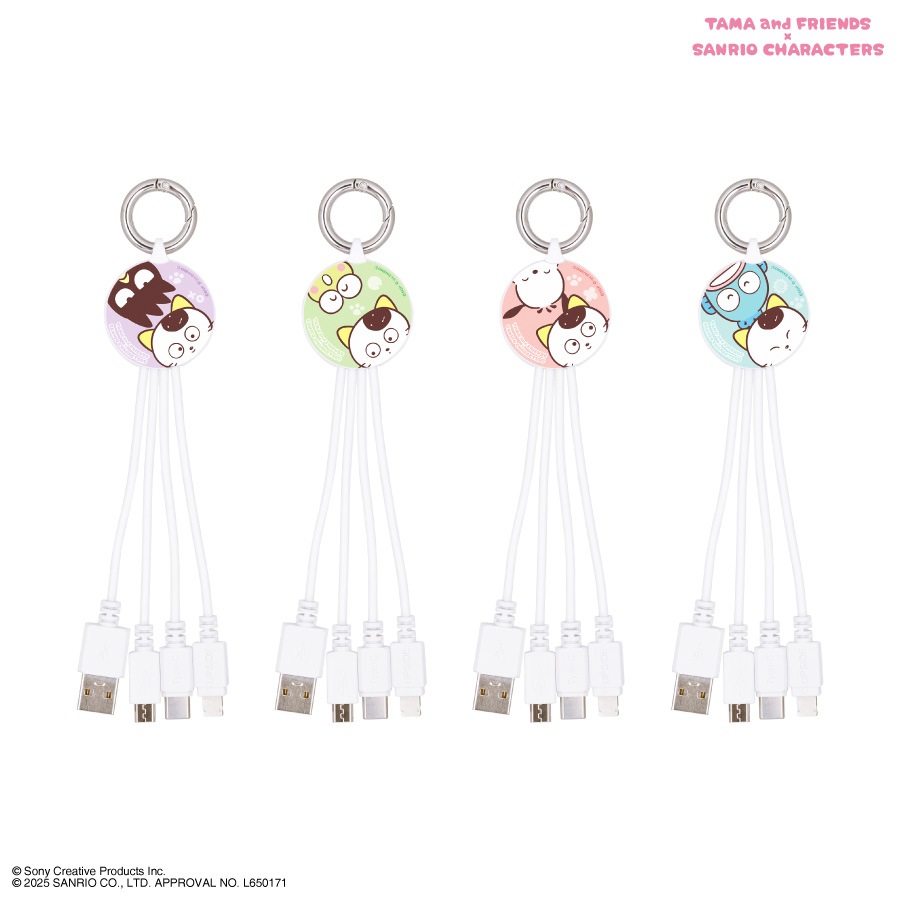 タマ&フレンズ×サンリオキャラクターズ  マルチ充電ケーブル