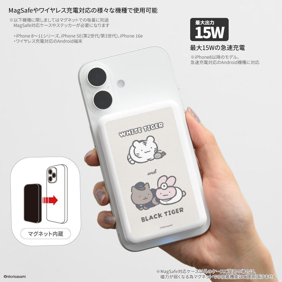 ホワイトタイガーとブラックタイガー MagSafe 対応 ワイヤレスリチウム