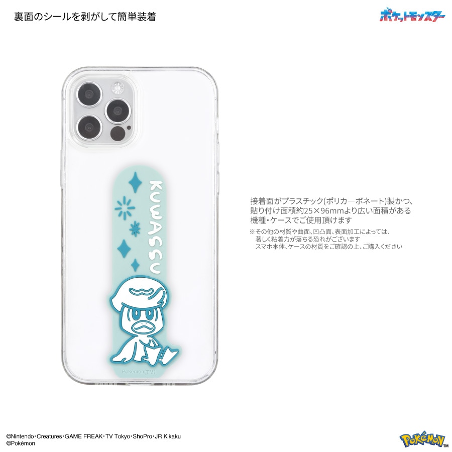 ポケットモンスター スマートフォンバンド