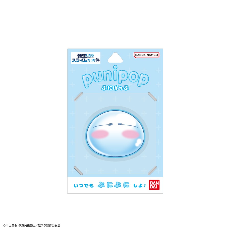 2026年2月下旬発売予定 転生したらスライムだった件 punipop | た行