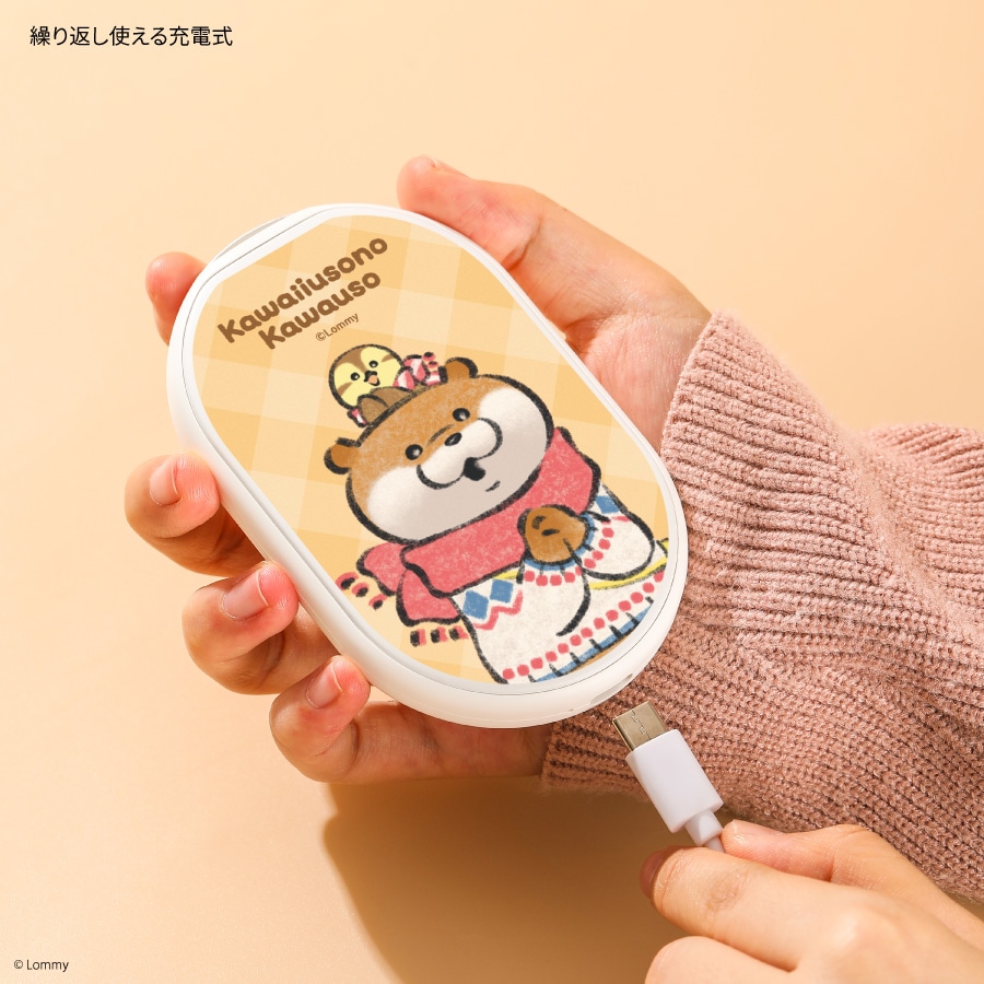 2026年2月中旬発売予定 可愛い嘘のカワウソ 充電式カイロ | か行
