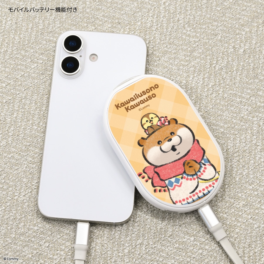 2026年2月中旬発売予定 可愛い嘘のカワウソ 充電式カイロ | か行