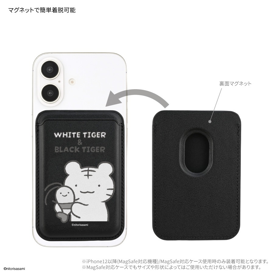 ホワイトタイガーとブラックタイガー MagSafe 対応 カードウォレット