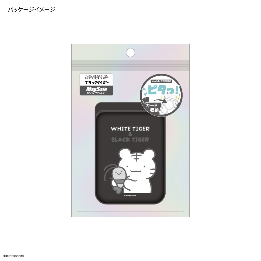 ホワイトタイガーとブラックタイガー MagSafe 対応 カードウォレット