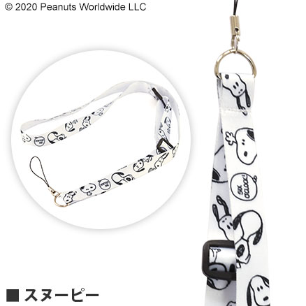 ピーナッツ ネックストラップ すべての商品 グルマンディーズ公式オンラインショップ